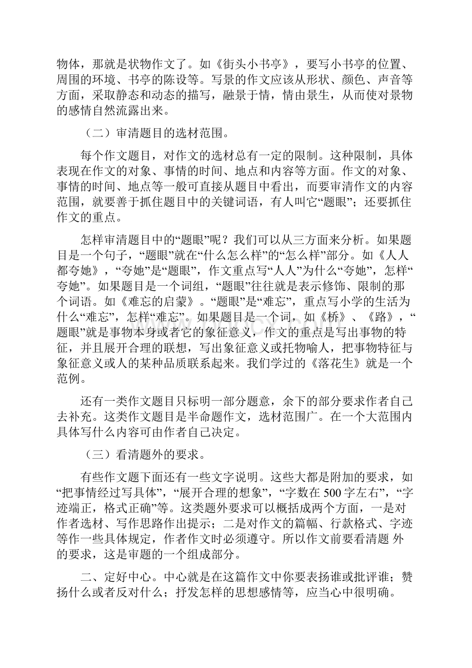 小学毕业班作文复习指导.docx_第3页