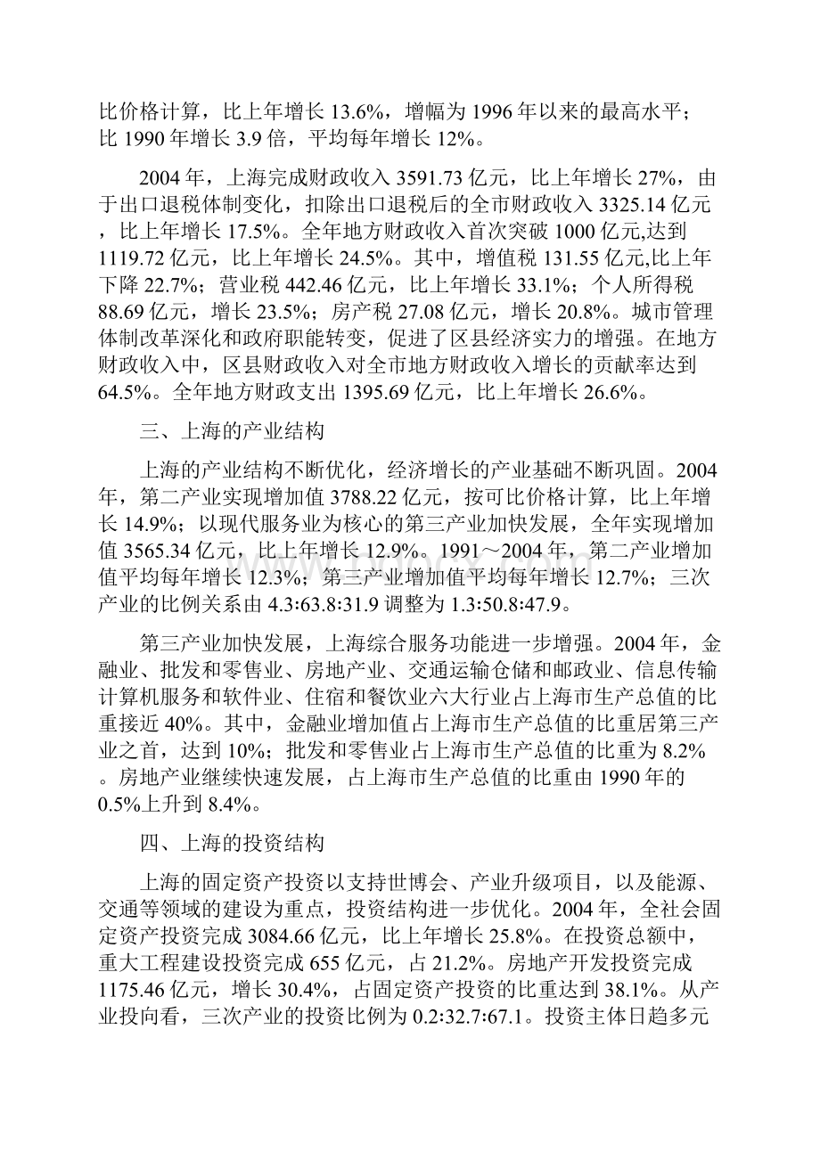 上海西郊生产性服务业集聚区.docx_第2页