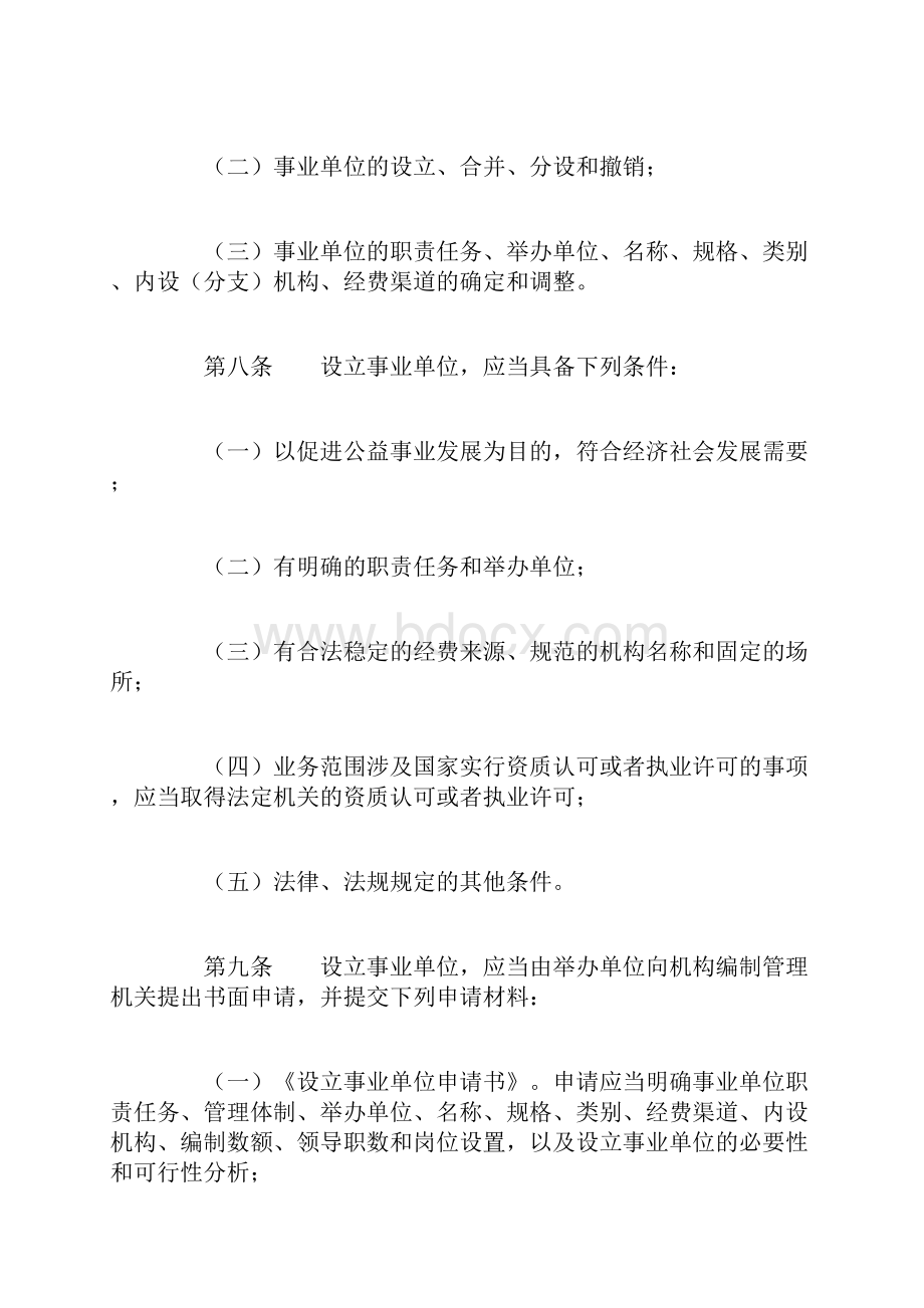 无锡市事业单位机构编制管理办法.docx_第3页