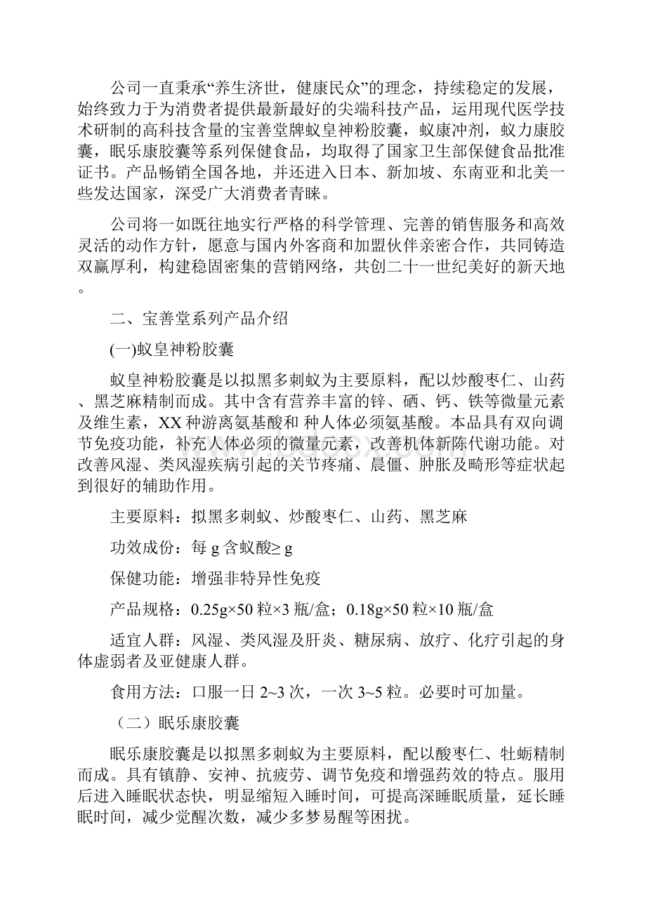 加盟手册参考示范.docx_第2页