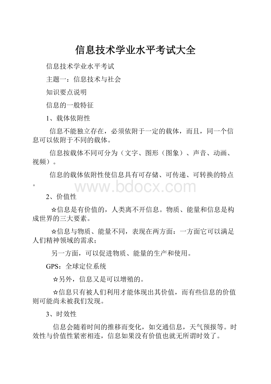 信息技术学业水平考试大全.docx