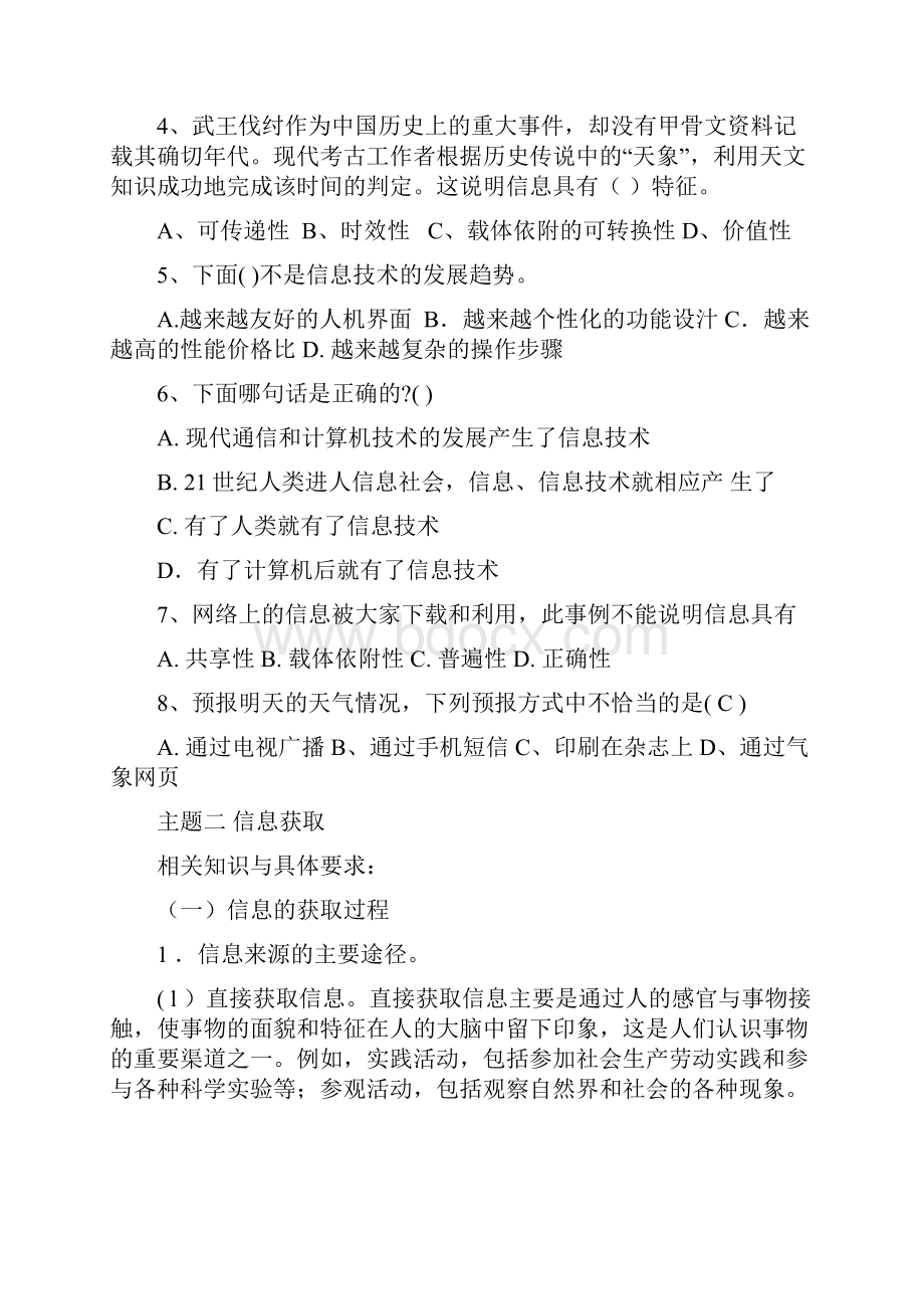 信息技术学业水平考试大全.docx_第3页