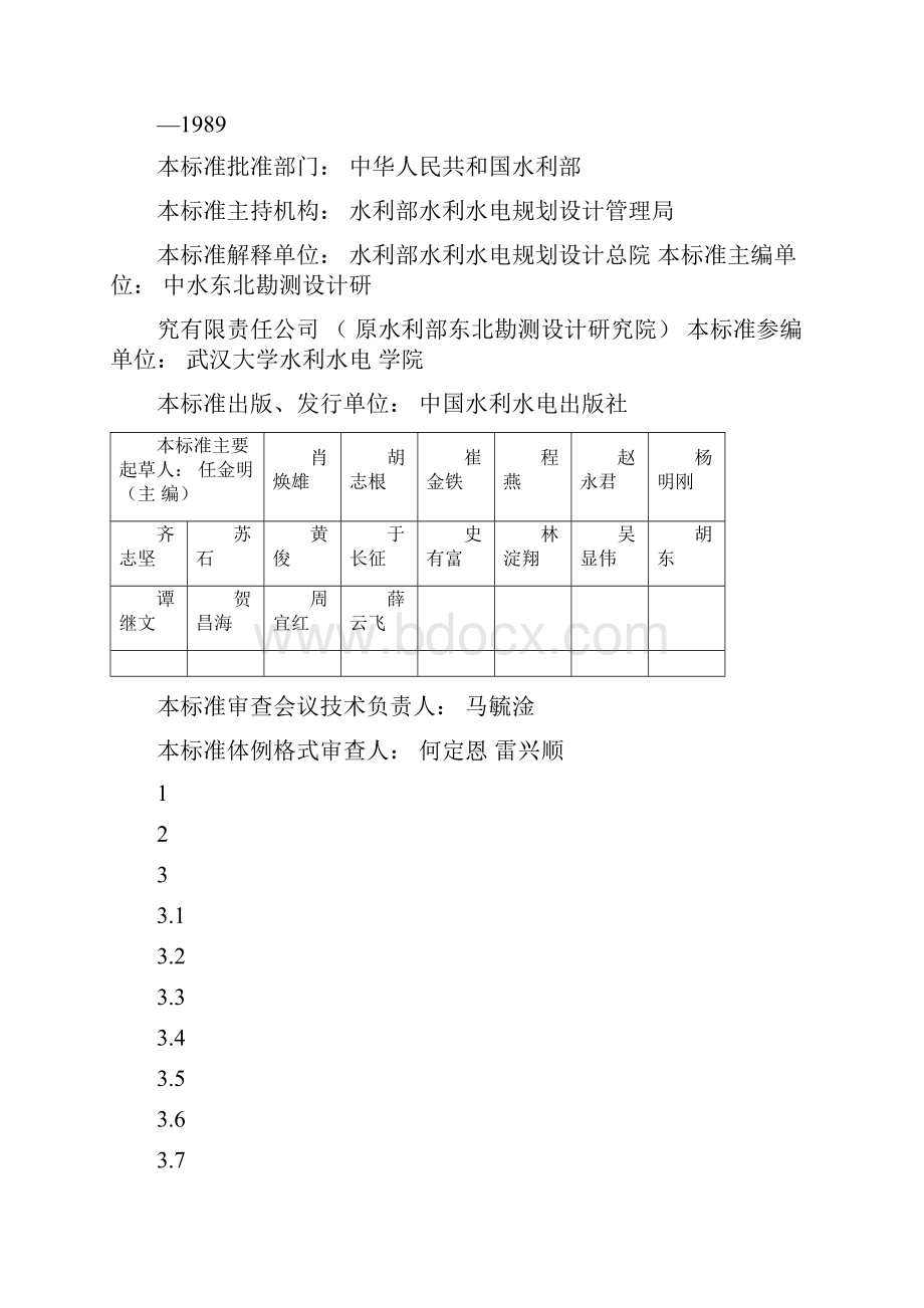 水利水电工程施工规范.docx_第3页