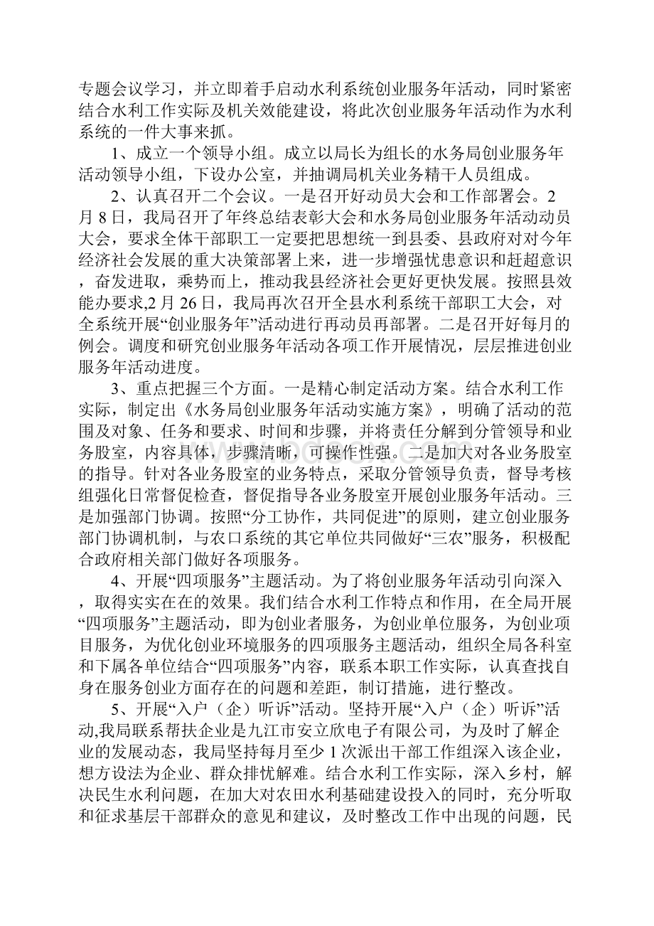 创业服务活动总结.docx_第2页