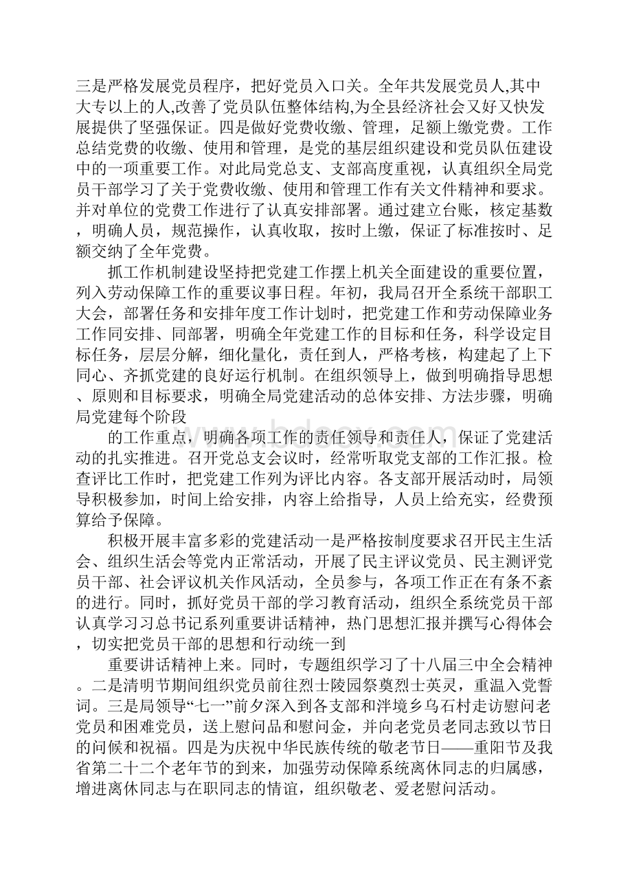 党支部年度工作总结精选.docx_第2页