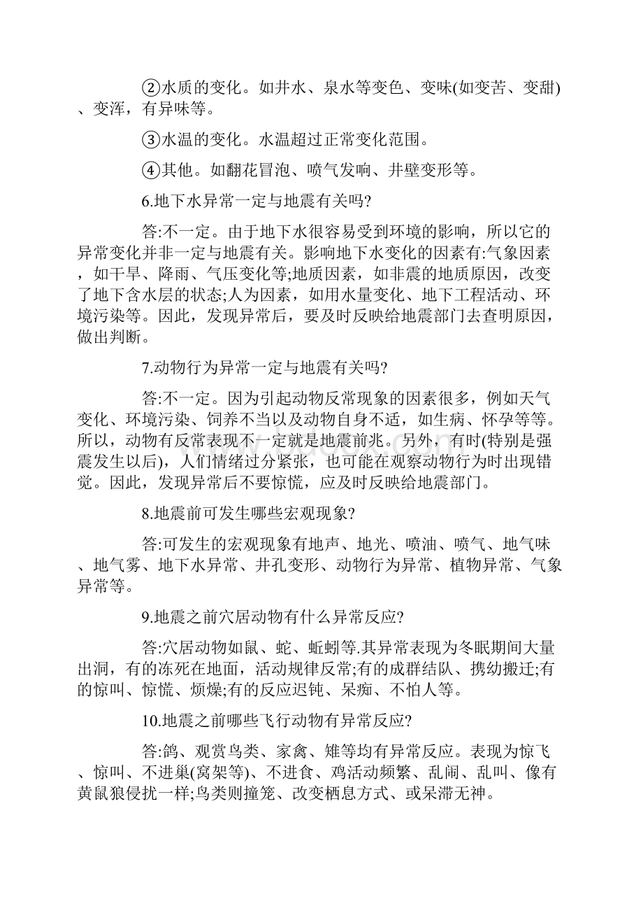 防震减灾知识竞赛试题附答案共80题.docx_第2页