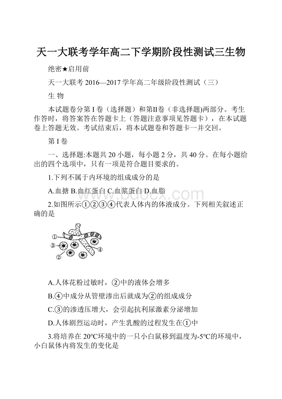 天一大联考学年高二下学期阶段性测试三生物.docx_第1页