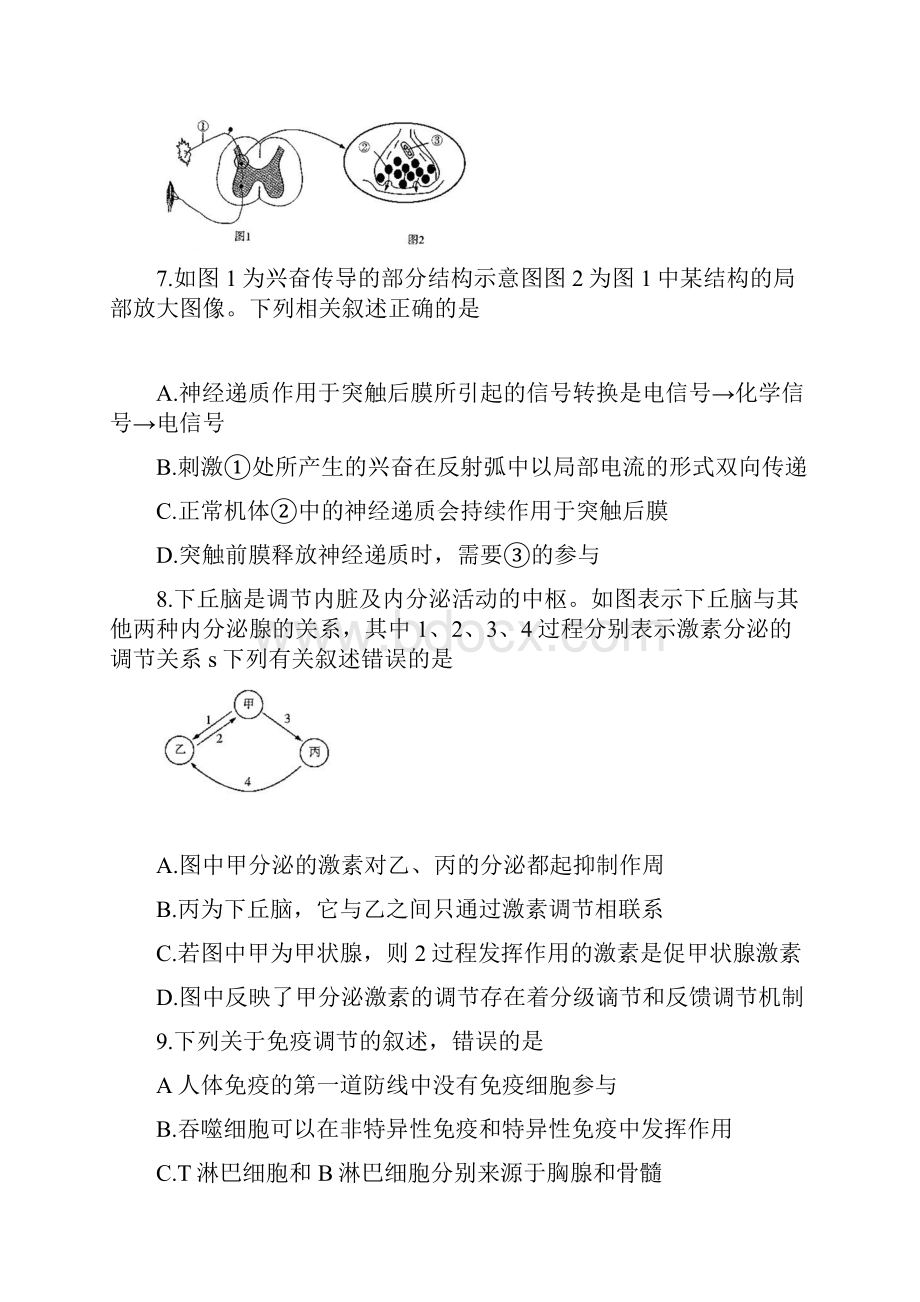 天一大联考学年高二下学期阶段性测试三生物.docx_第3页