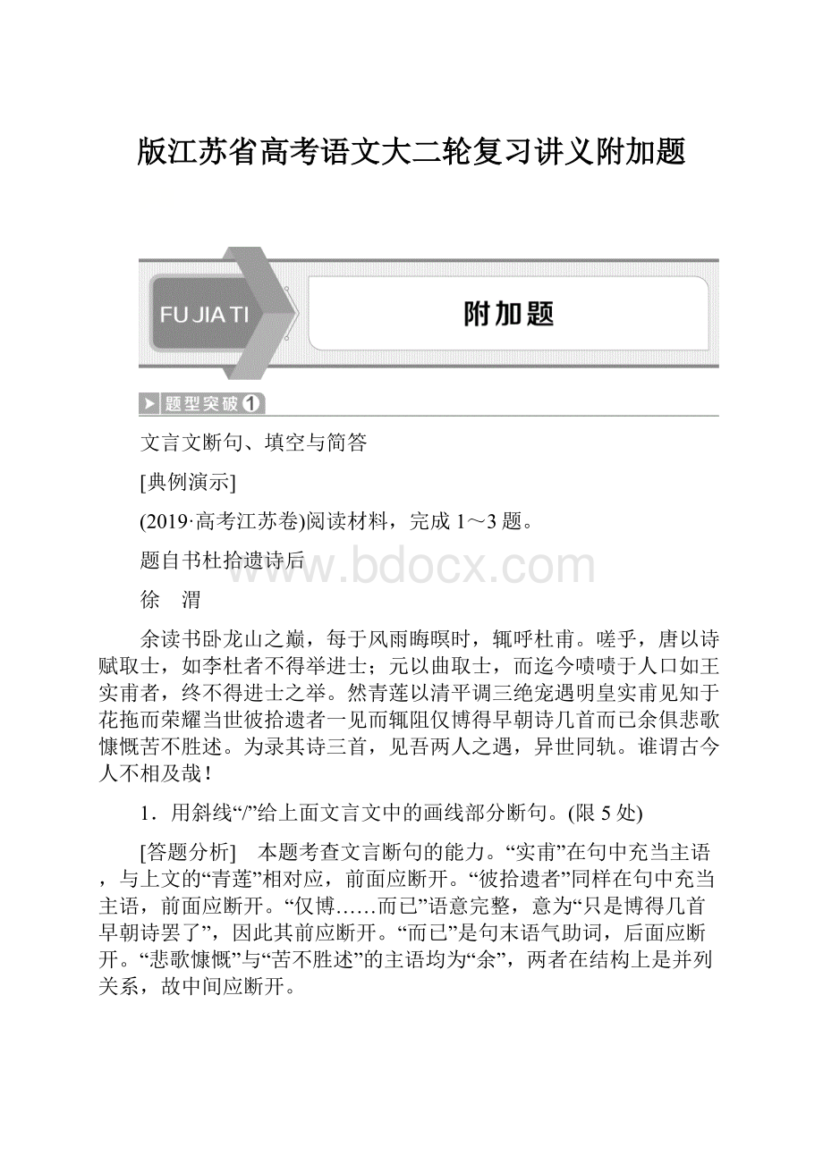 版江苏省高考语文大二轮复习讲义附加题.docx