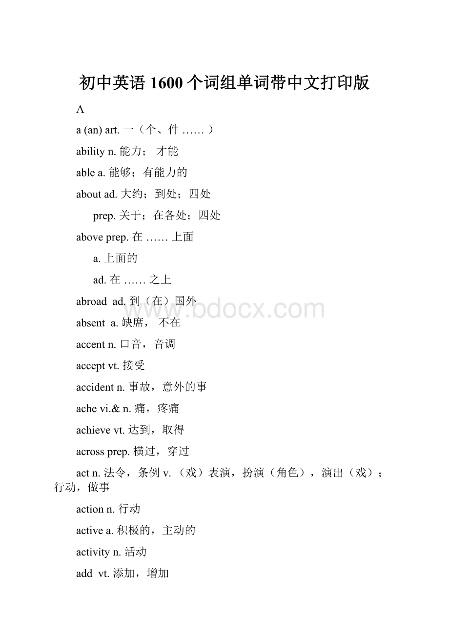 初中英语1600个词组单词带中文打印版.docx_第1页