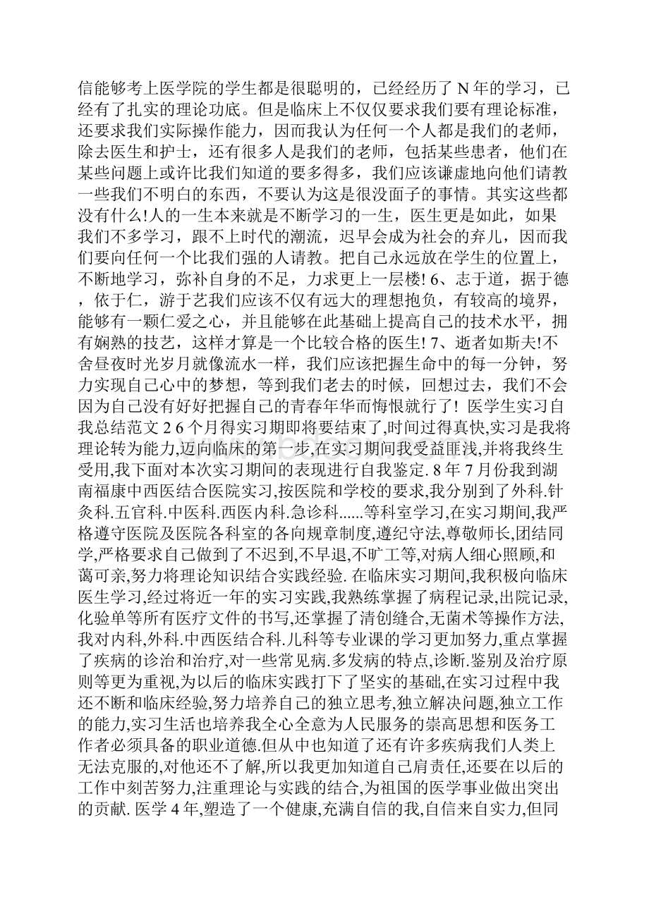 医学生实习自我总结范文.docx_第2页