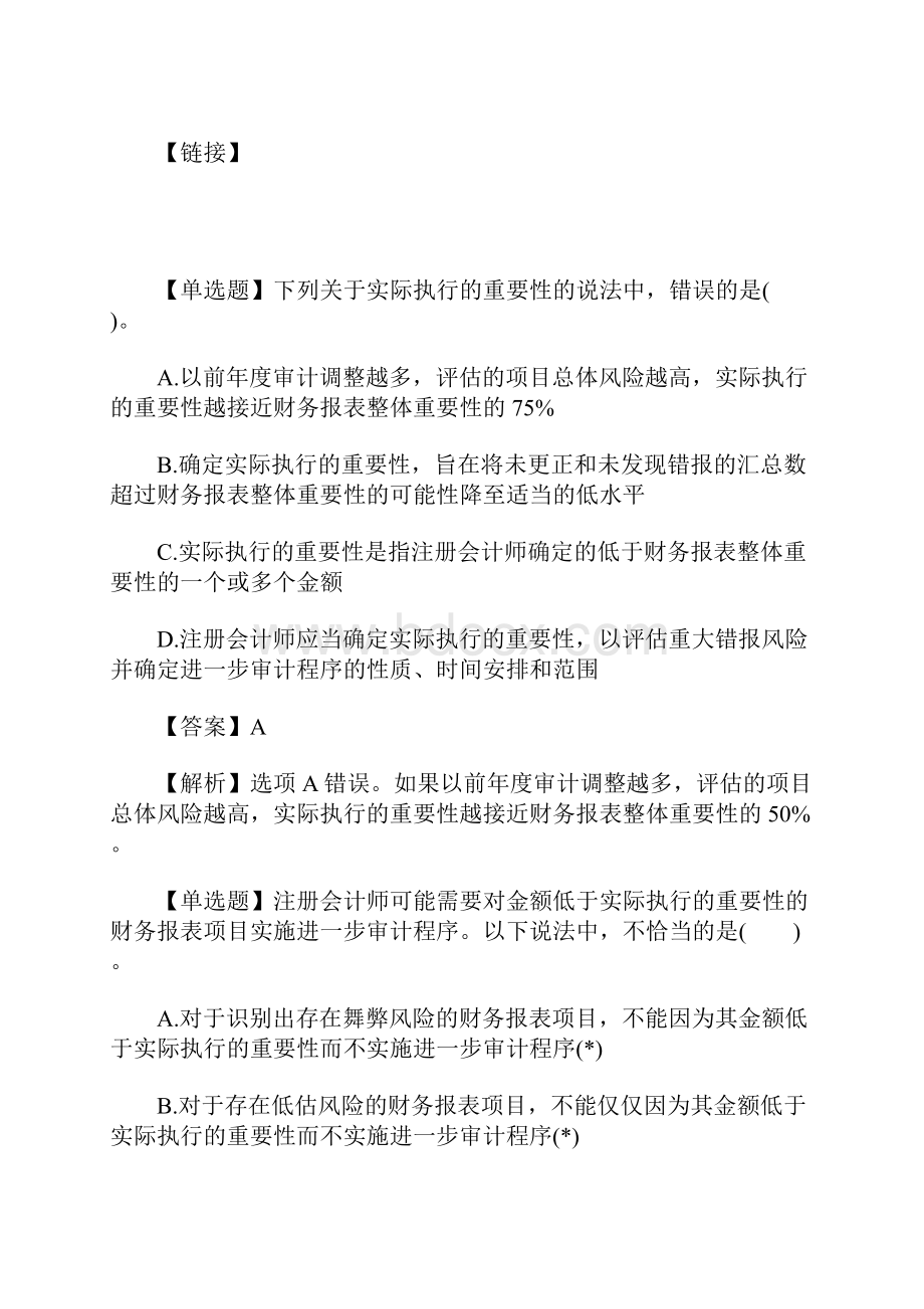 注册会计师考试《审计》备考提升练习5含答案.docx_第3页