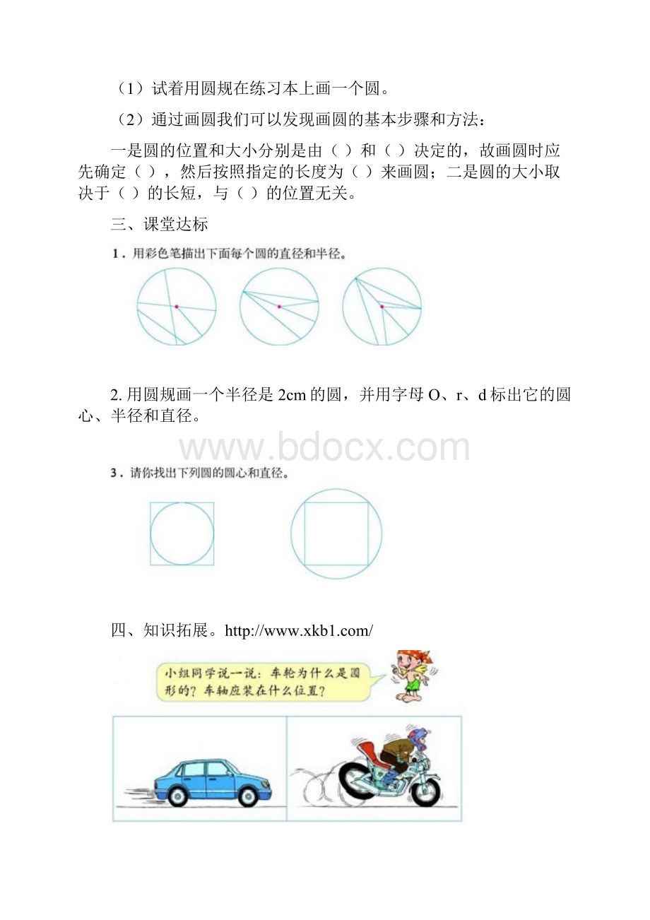 人教版六年级数学上册第五单元《圆》导学案.docx_第2页