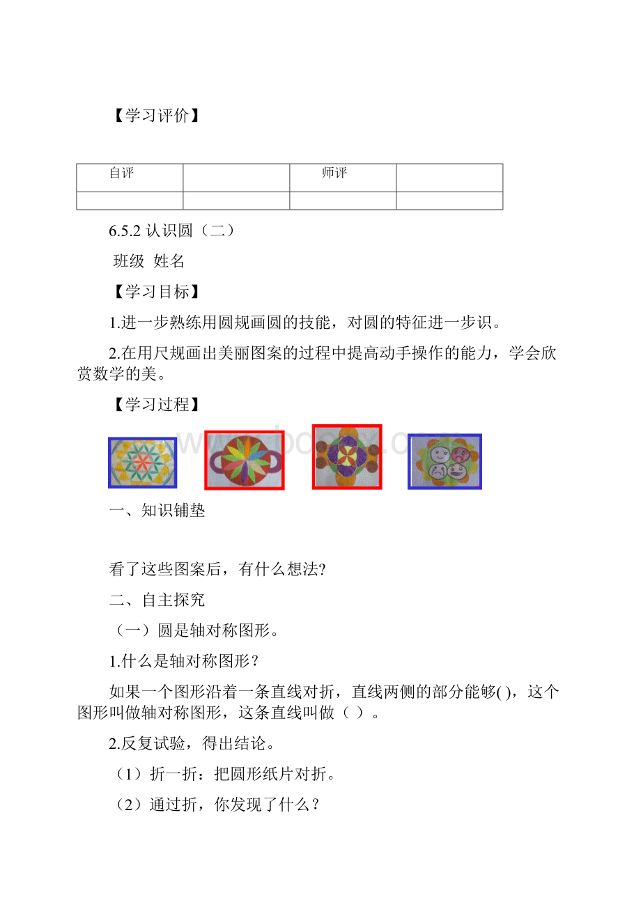 人教版六年级数学上册第五单元《圆》导学案.docx_第3页