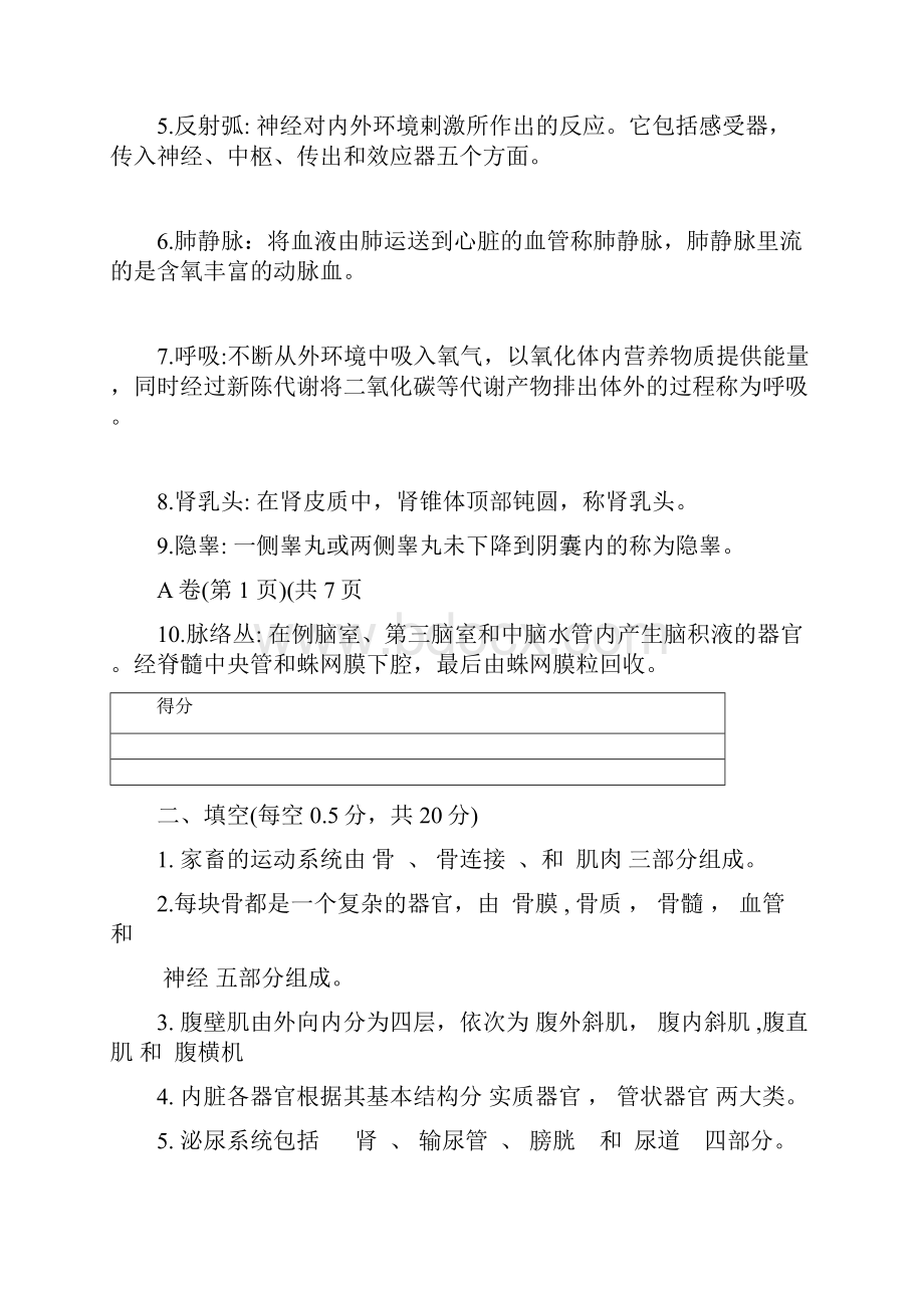 最新动物解剖学试题2.docx_第2页