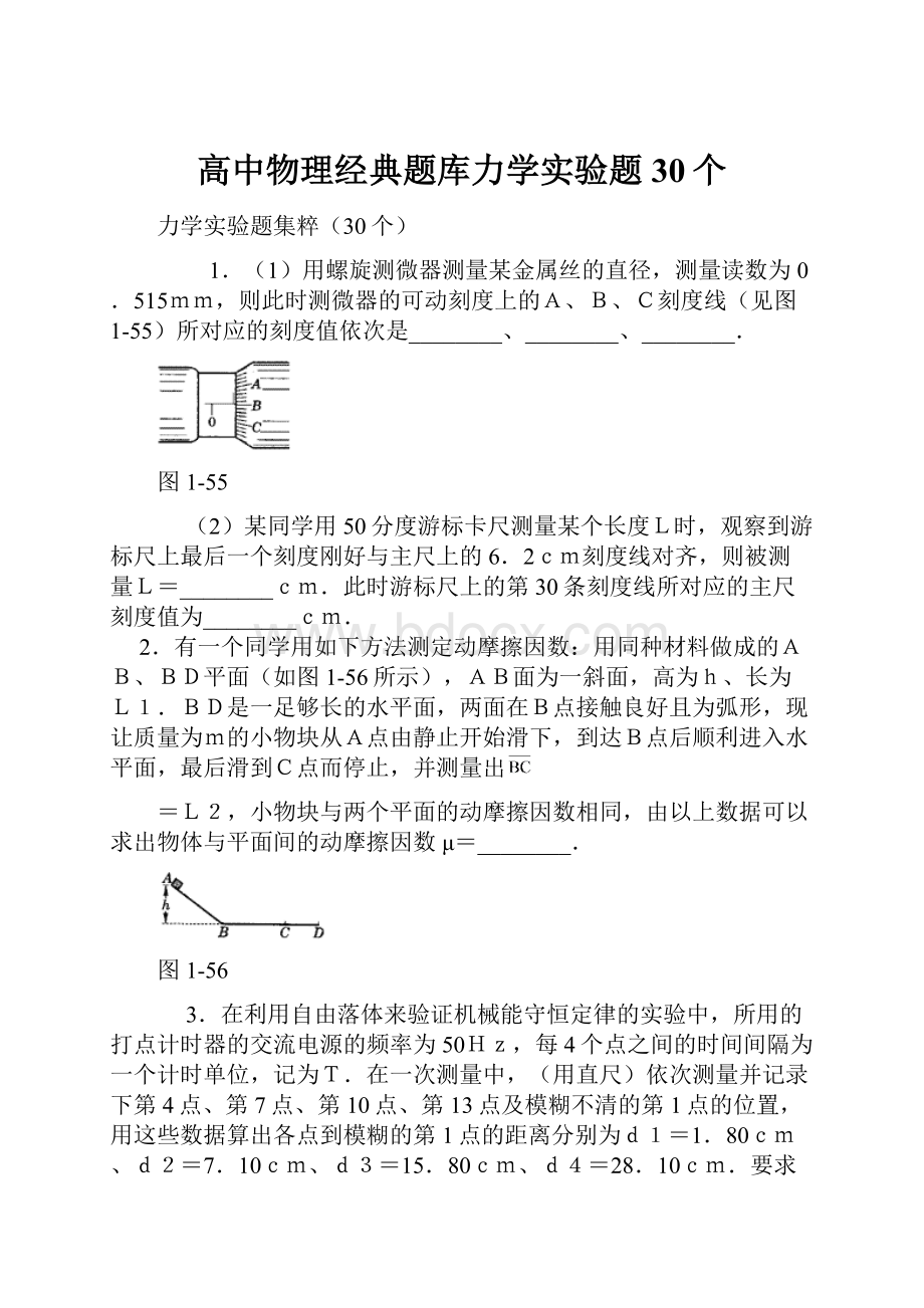 高中物理经典题库力学实验题30个.docx