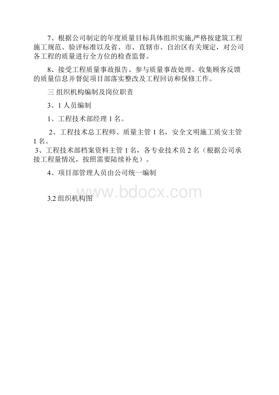 工程部管理制度完整体系版.docx_第3页