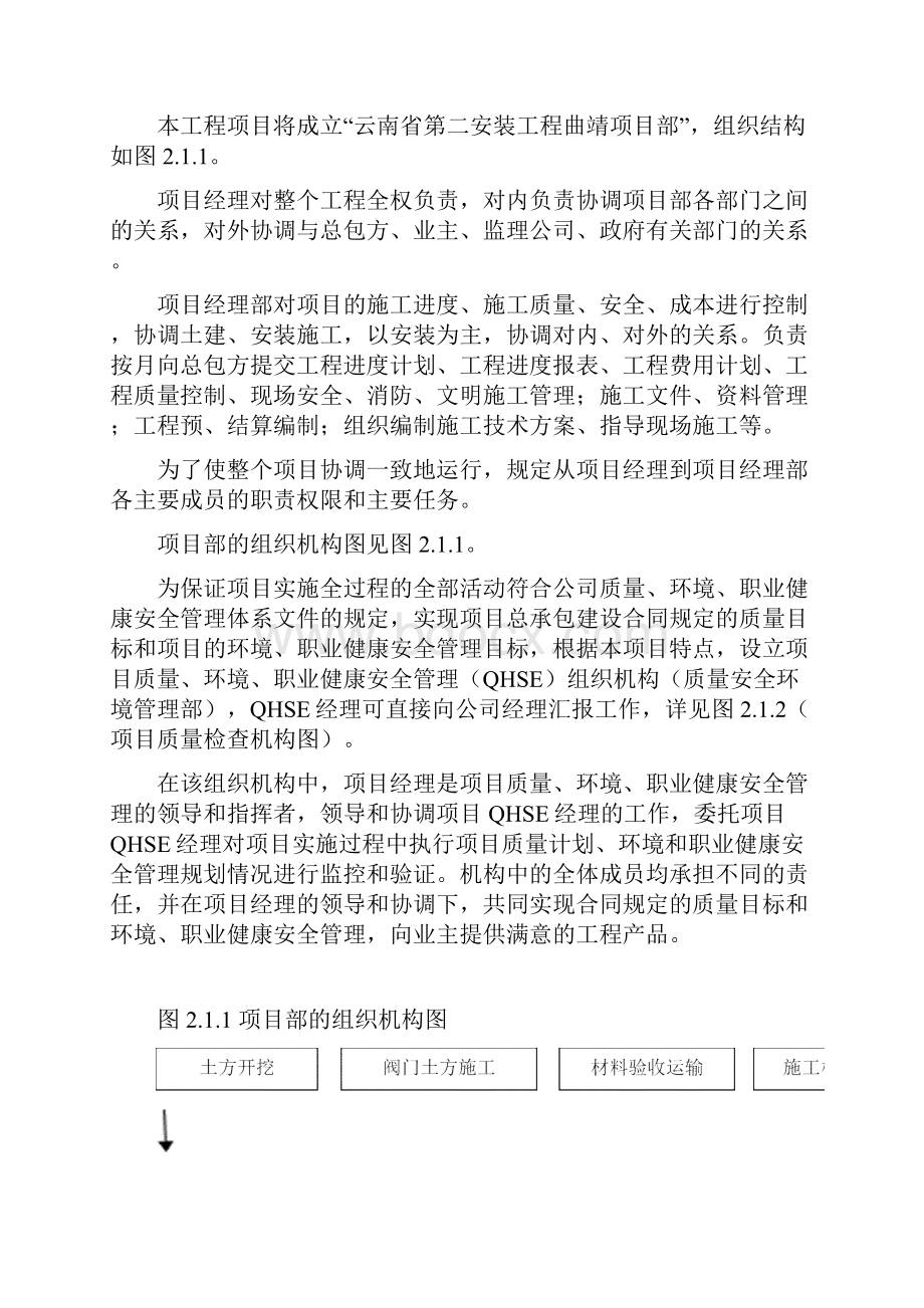 燃气工程施工方案.docx_第3页