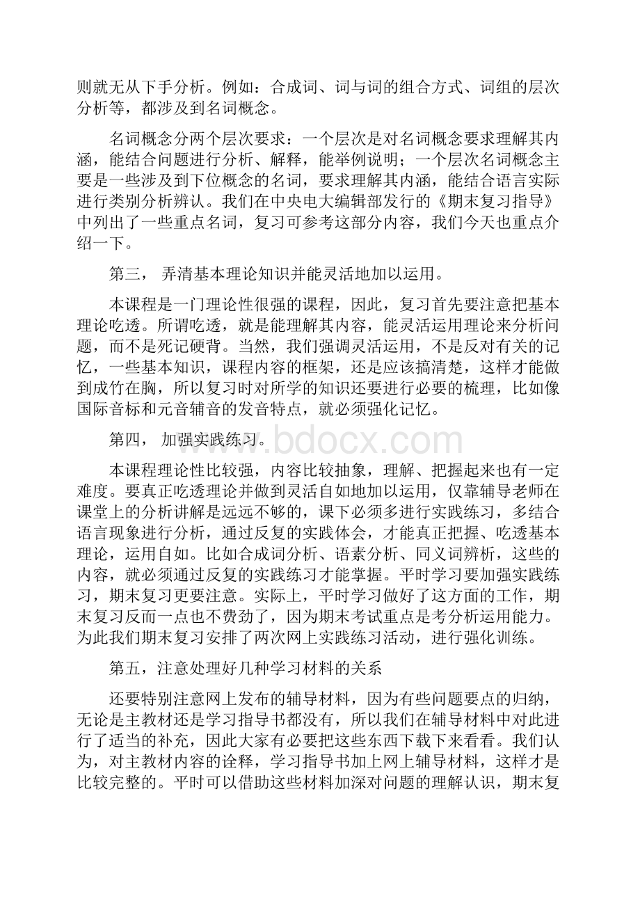 《语言学纲要》叶蜚声版复习资料.docx_第2页