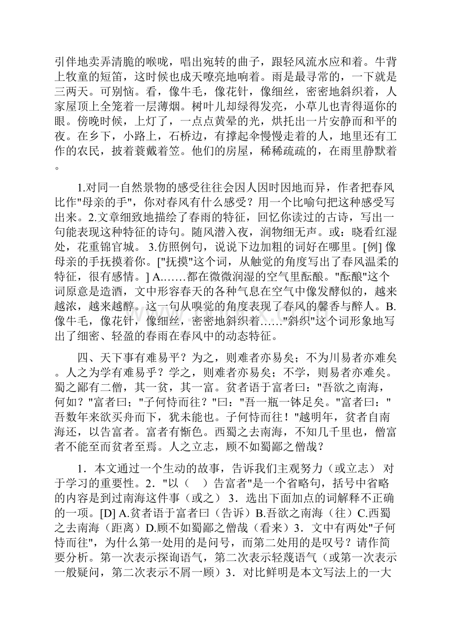 初中语文课内阅读分析试题汇编.docx_第2页