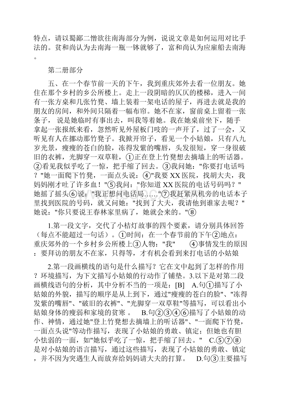 初中语文课内阅读分析试题汇编.docx_第3页
