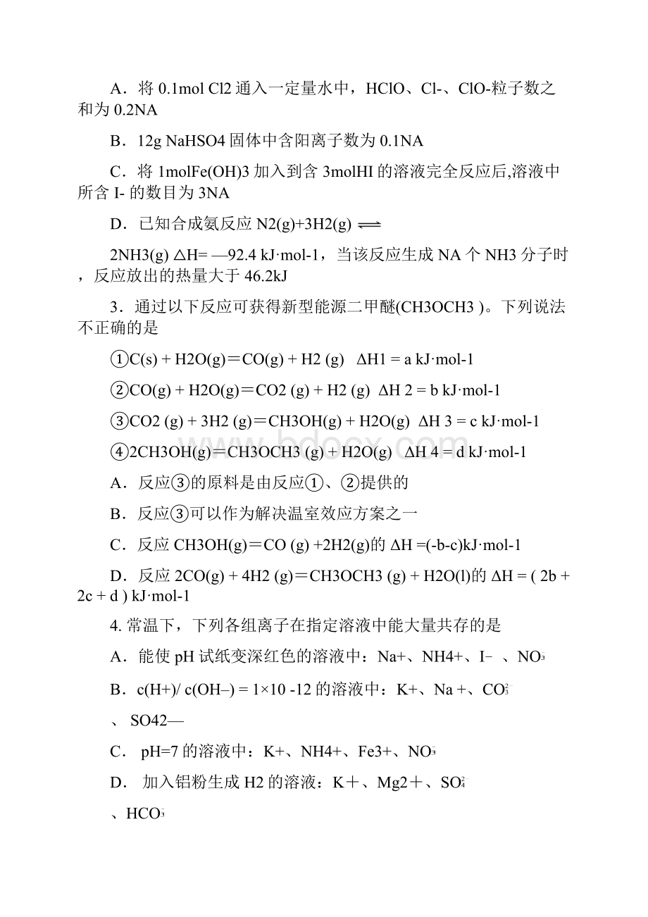 山东省济宁市学年度第二学期高二化学期末试题.docx_第2页