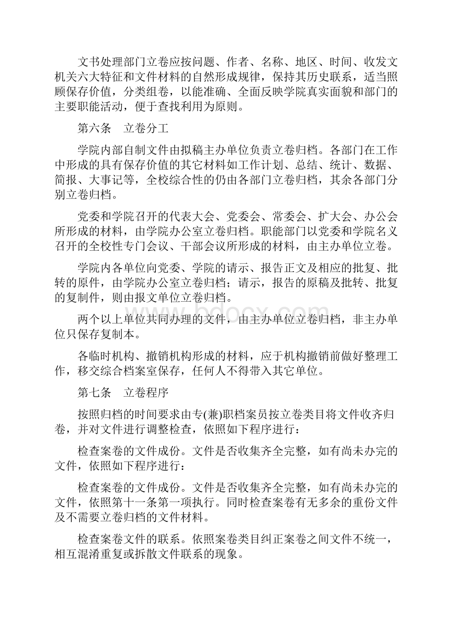 党群行政档案管理办法及归档范围.docx_第2页