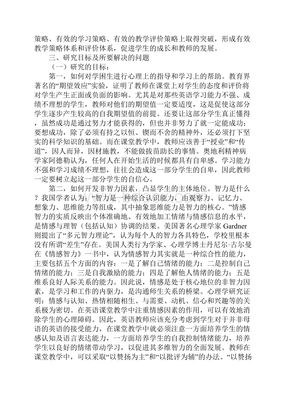 教育学习文章英语课堂教学有效性策略研究课题实施方案.docx_第3页