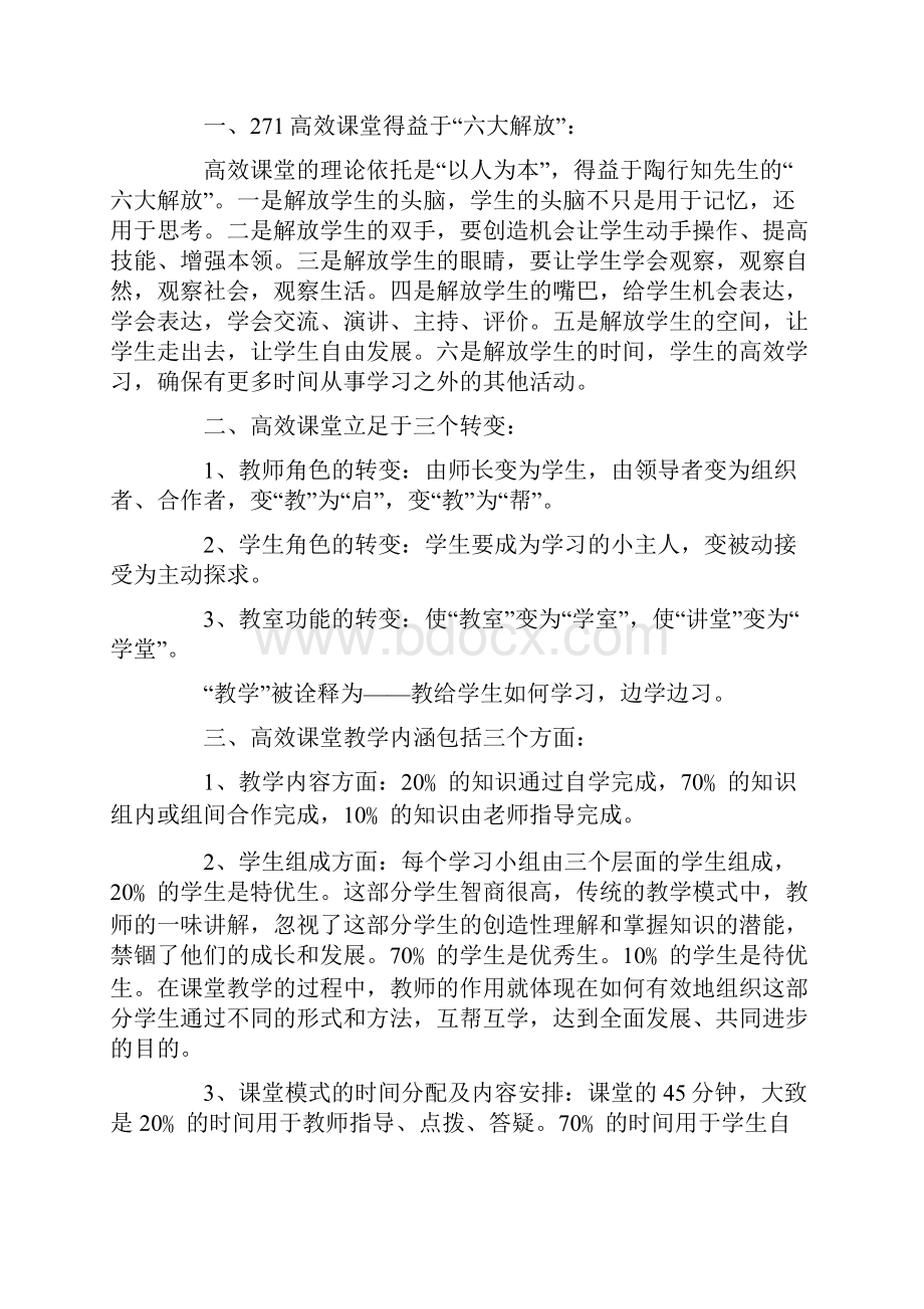 杜朗口中学学习的感想与反思精选多篇.docx_第3页