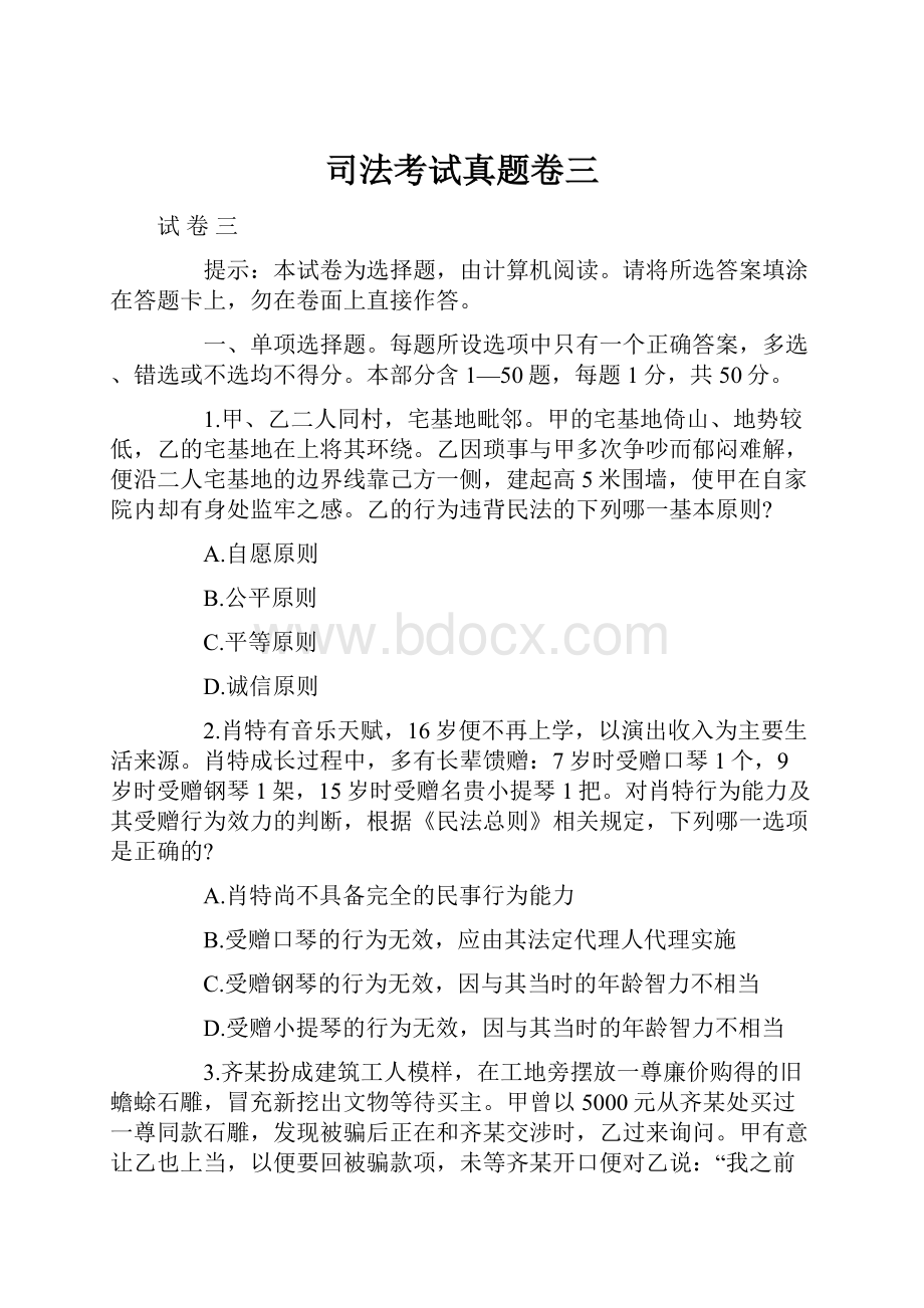 司法考试真题卷三.docx