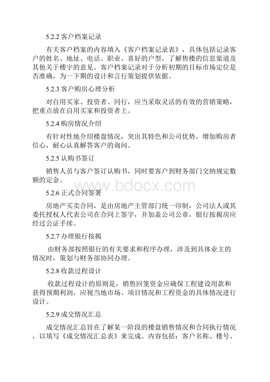 销售管理规定.docx_第2页