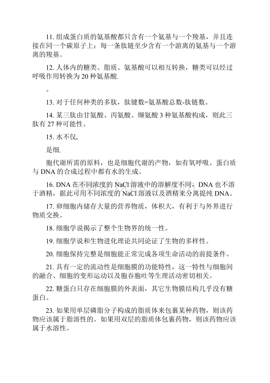 吉林省长春市届高考生物三轮复习365个判断题.docx_第2页