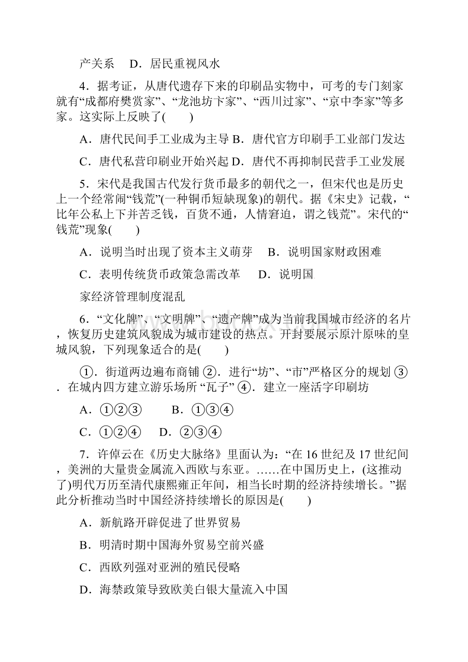 黑龙江省龙东南四校学年高一下学期期末联考历史试题 Word版含答案.docx_第2页