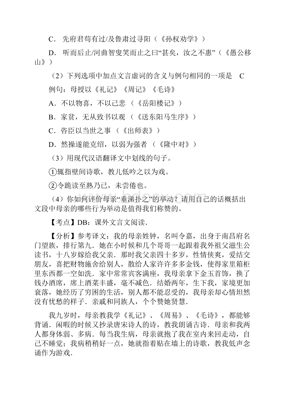 湖南省10市中考语文按考点分类汇编文言文阅读有答案.docx_第2页