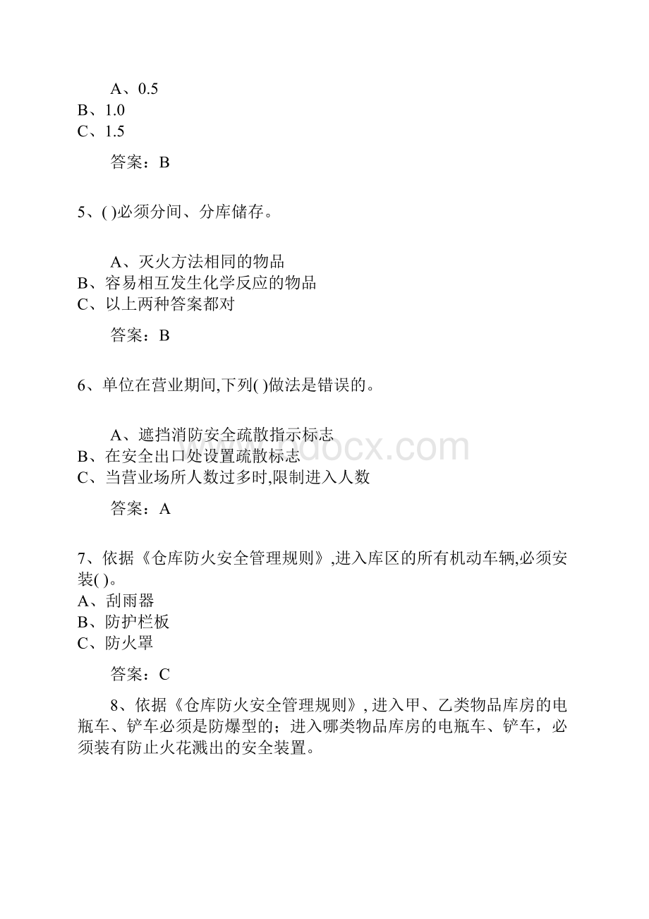 企业安全知识竞赛精选题库及答案共320题.docx_第2页