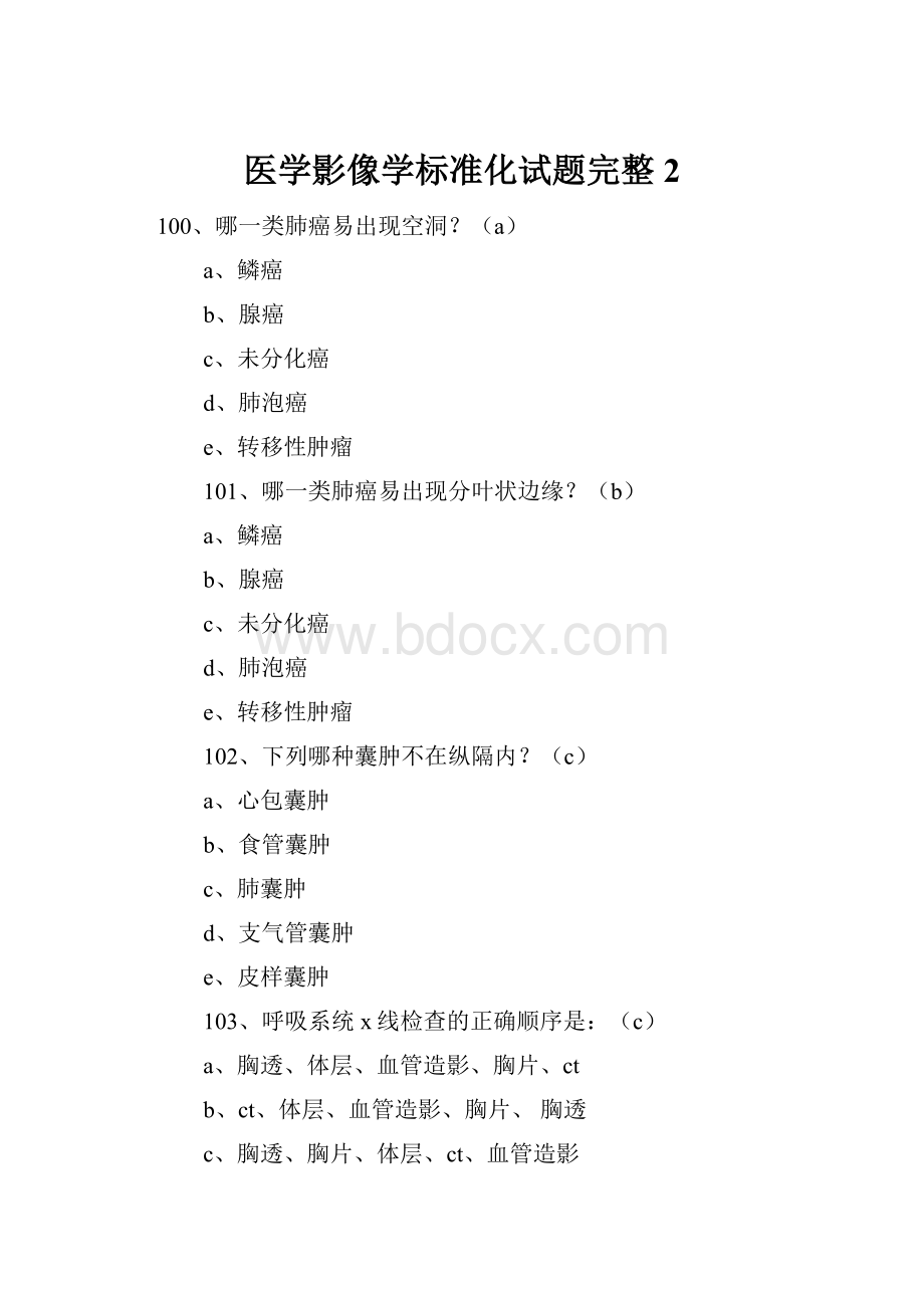 医学影像学标准化试题完整2.docx_第1页