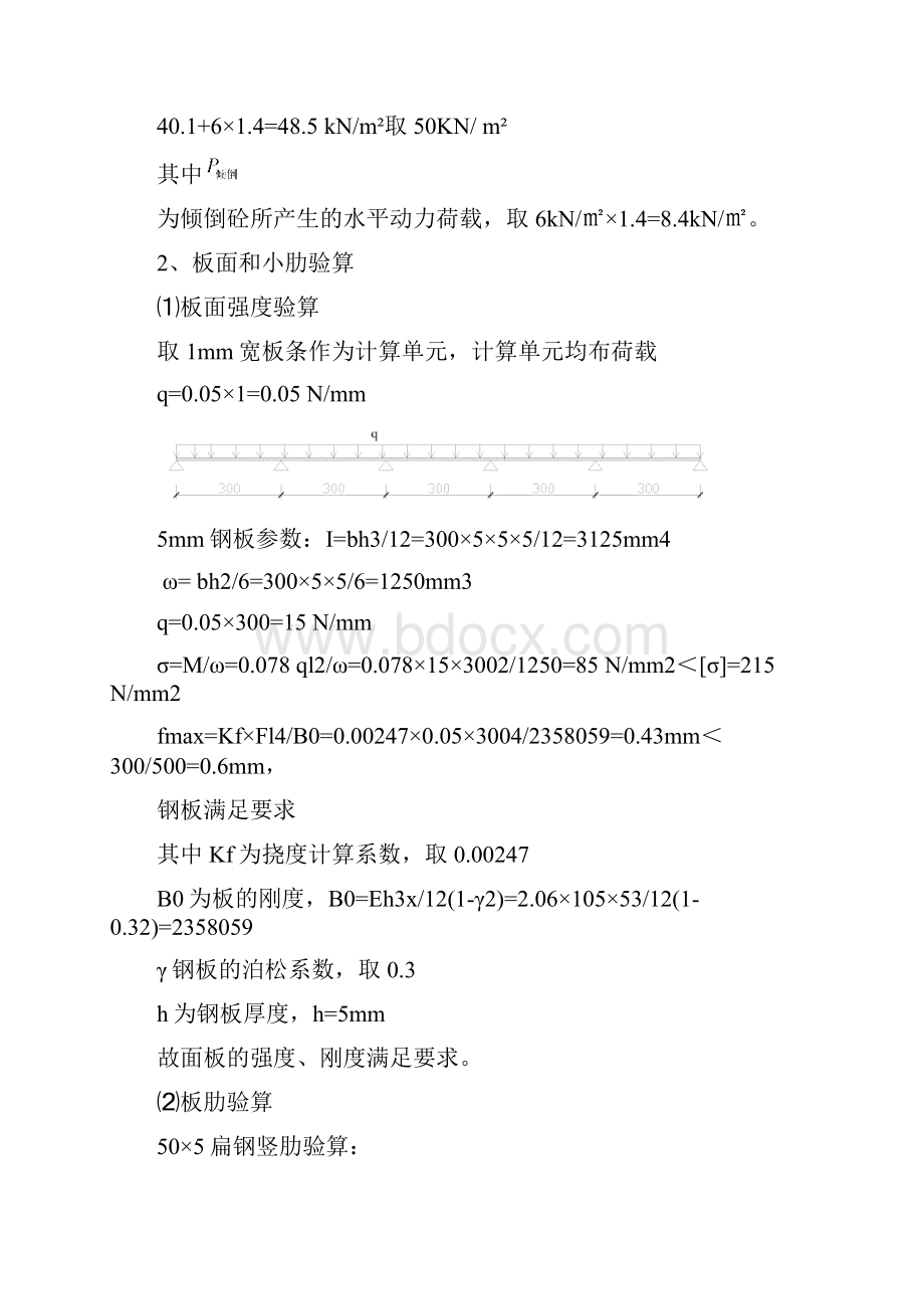 大型桁架模板受力计算最新版.docx_第3页