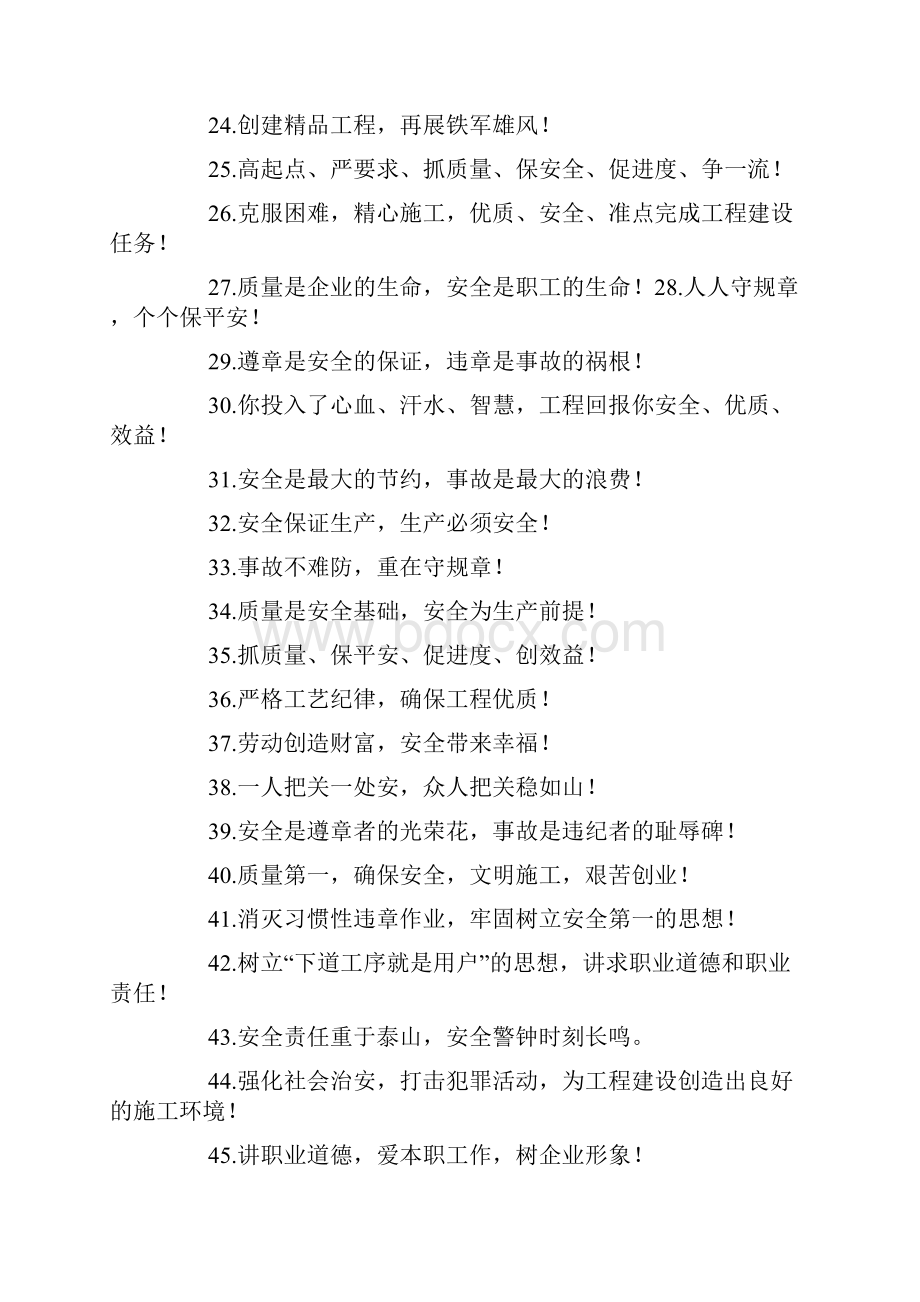 企业经营理念口号.docx_第3页