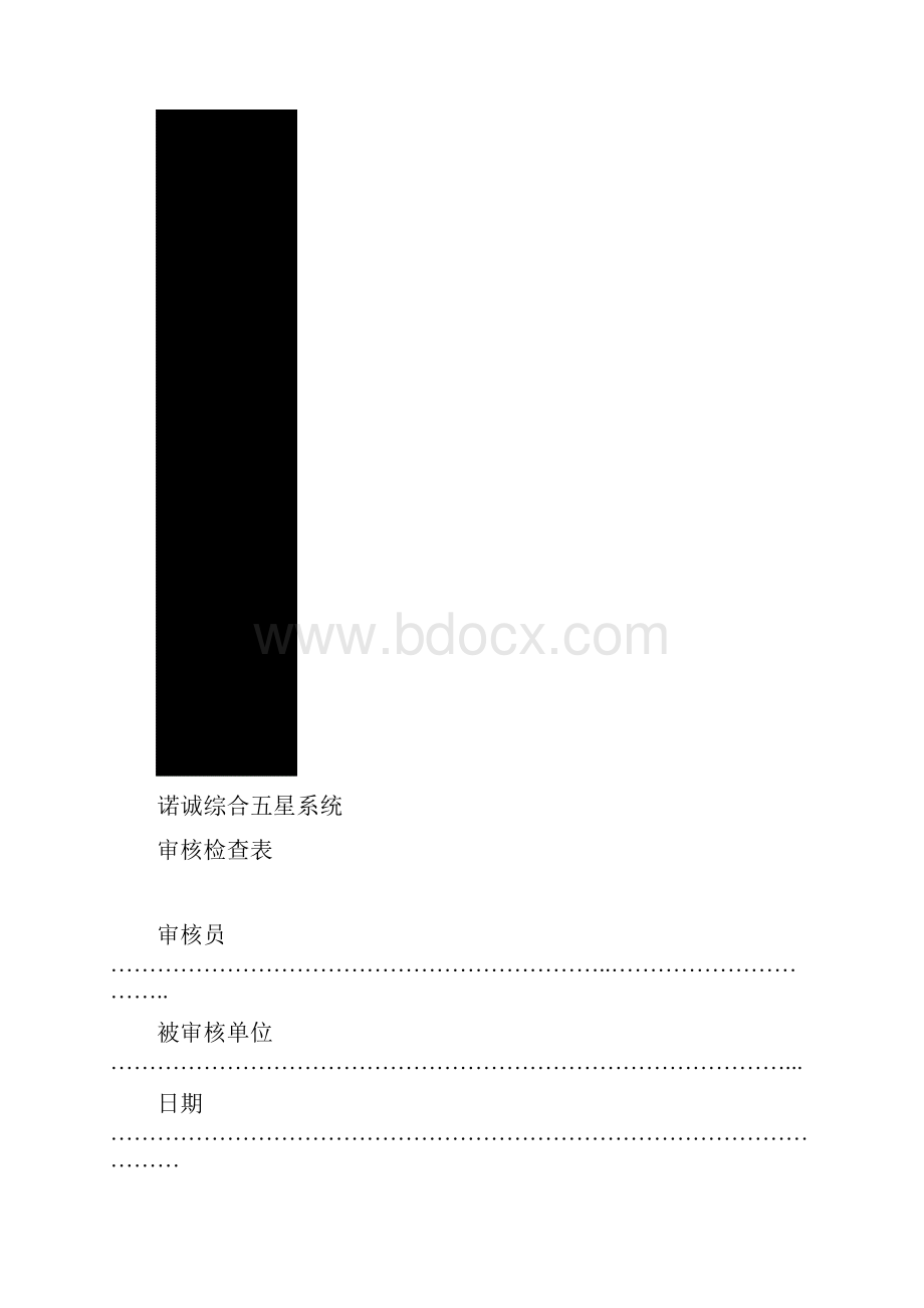 CMB253审核检查表.docx_第2页