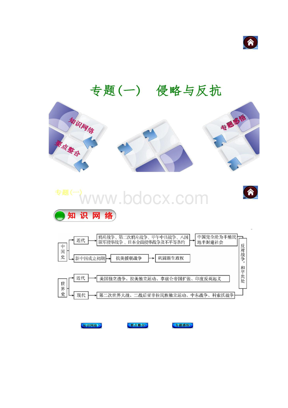 中考复习方案届中考历史河北专版总复习剖析.docx_第2页