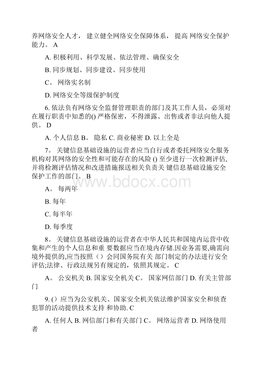 网络安全法试题库答案.docx_第2页