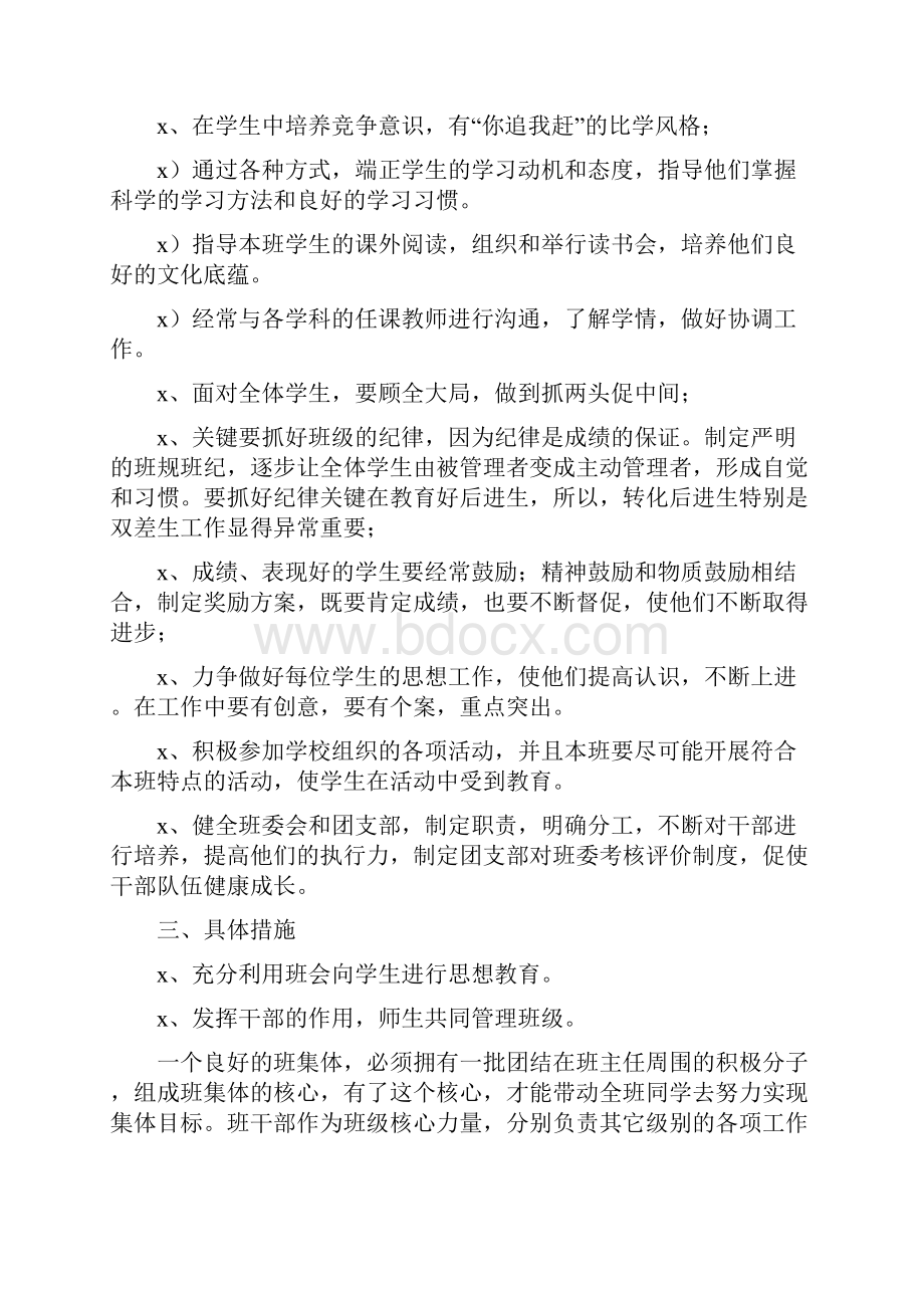 优秀班主任个人工作计划.docx_第2页