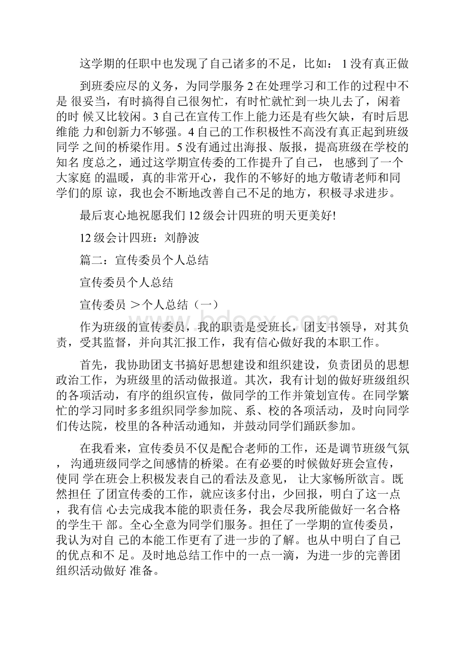 班级宣传委员工作总结范文.docx_第2页