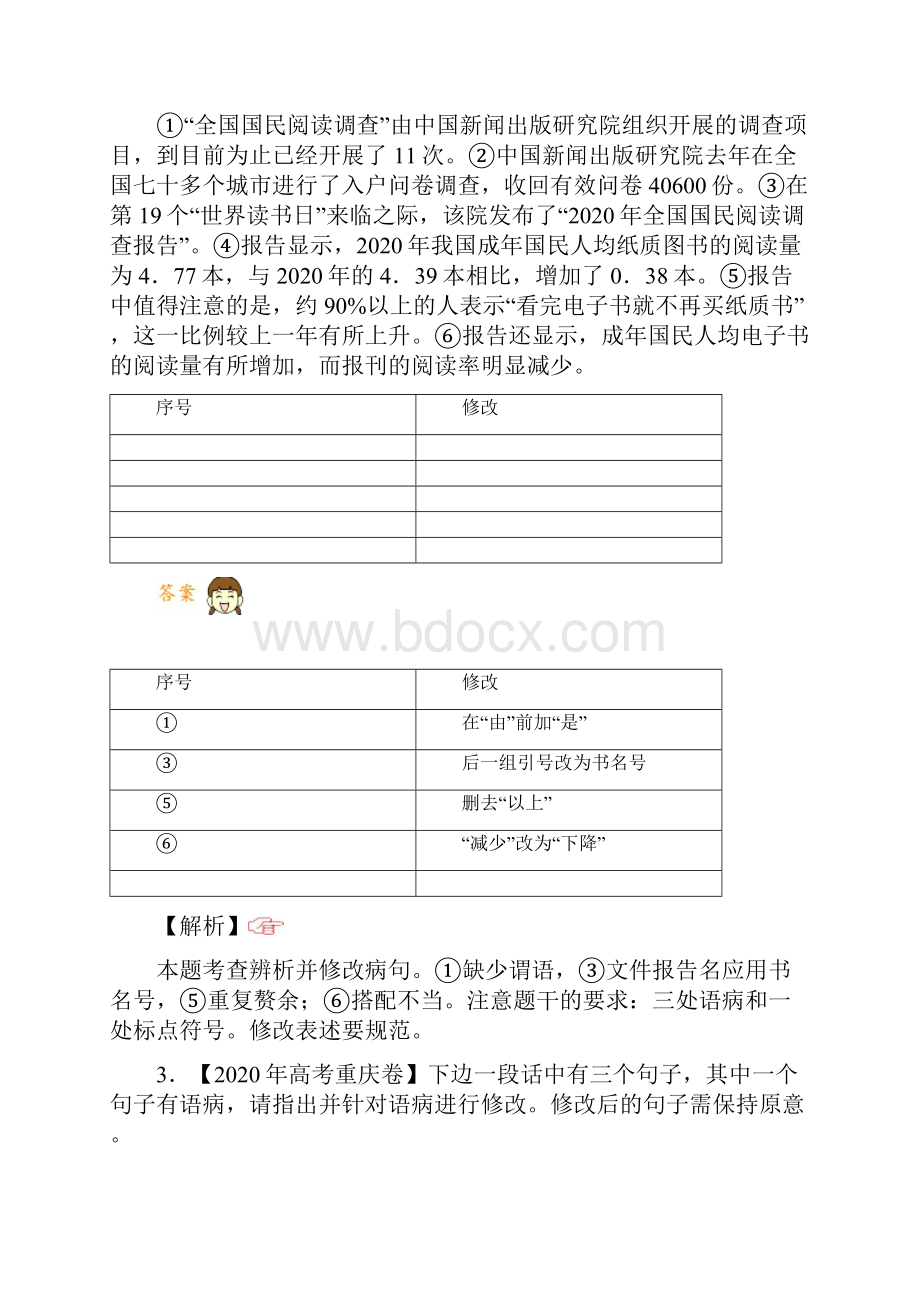 高考语文二轮复习每日一题第周修改病句.docx_第2页