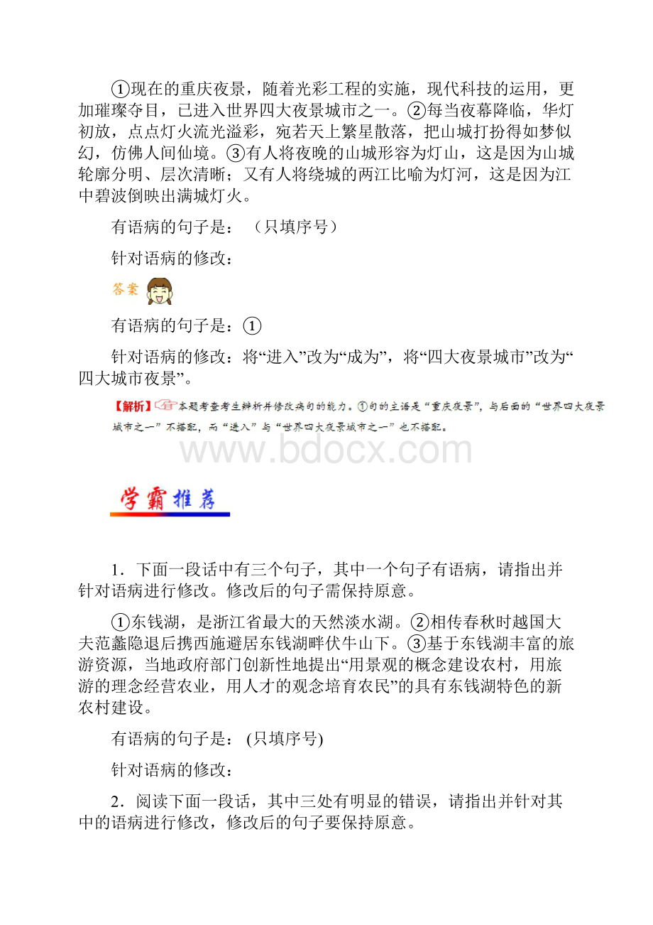 高考语文二轮复习每日一题第周修改病句.docx_第3页