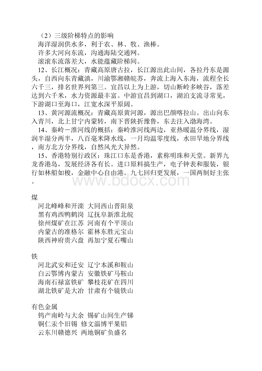 地理记忆顺口溜.docx_第2页