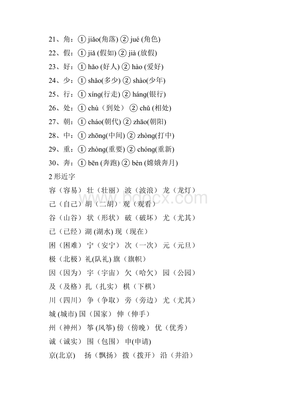 人教版二年级上册语文知识要点.docx_第2页