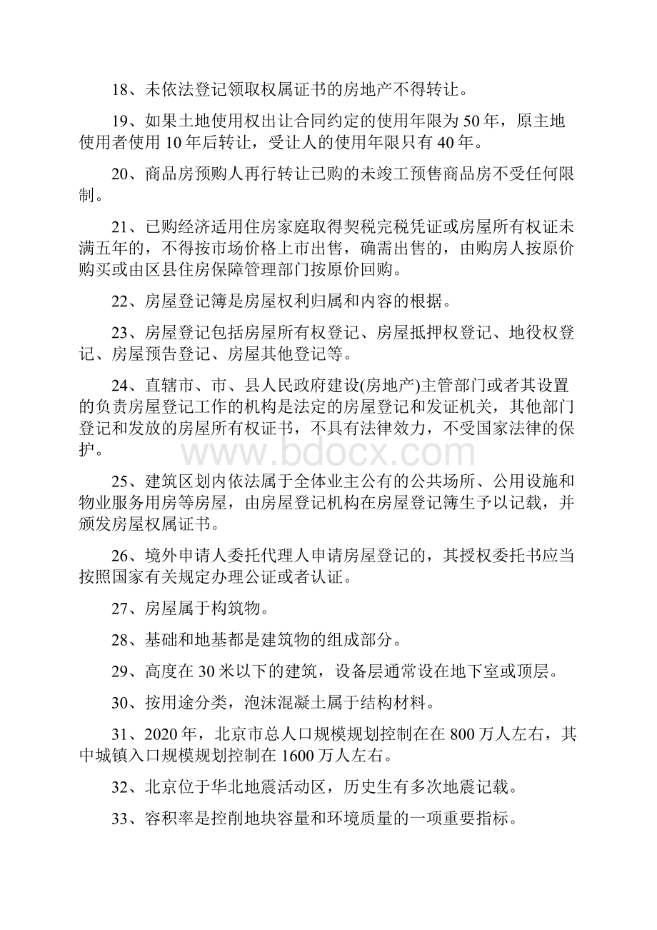 房地产基础知识资料.docx_第3页