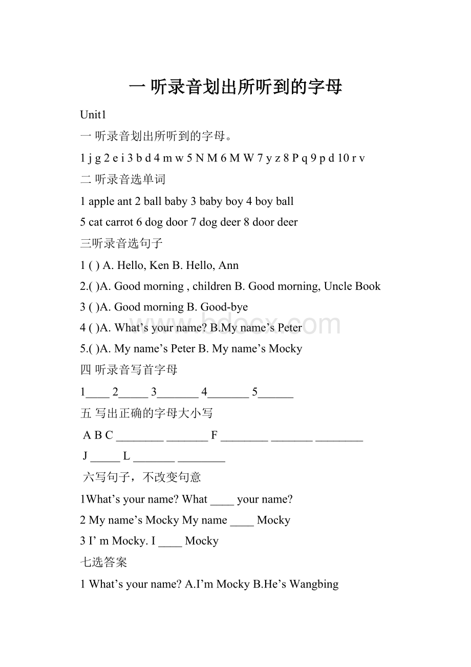 一 听录音划出所听到的字母.docx