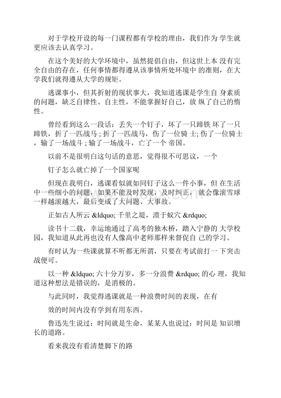 大学生悔过书.docx_第2页